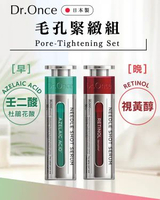 塗抹式水光微針精華套裝 — 毛孔緊緻組  杜鵑花酸衍生物 ＋視黃醇 【香港原裝行貨】