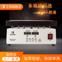 【台灣公司 超低價】加熱臺恒溫可調溫手機拆屏預熱平臺LED燈珠拆焊PCB線路板維修焊接