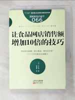 【書寶二手書T3／行銷_GBB】讓食品網店銷售額增加10倍的技巧_簡體_?山?著 ; 余湘萍?