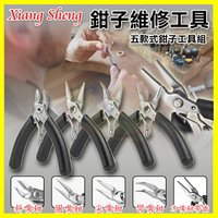 4吋不鏽鋼多功能迷你鉗子 彈簧電子鉗 斜嘴鉗 尖嘴鉗 圓嘴鉗 彎嘴鉗 方嘴帶齒鉗 珠寶飾品鑷子 釣具魚鉤 夾螺絲維修工具【APP享4%回饋】