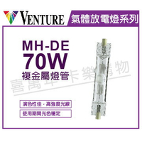 VENTURE 16786 MH-DE 70W/UVS/3K 複金屬雙頭燈管 _ VE090076