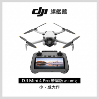 【DJI】Mini 4 Pro 帶屏版 空拍機/無人機(聯強國際貨/DJI RC2)