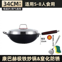 旗艦正品極鐵鑊炒餸鑊家用無塗層窒化鐵鑊平底電磁爐燃氣輕便炒鑊