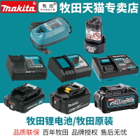 日本牧田Makita電池充電器12V 18V 40V鋰電大容量電動工具