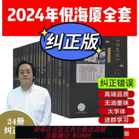 {可刷卡 打統編}【糾正版】倪海廈中醫書籍全套正版天紀人紀24冊A4大開本44的糾正經典藥方醫案針灸傷寒論黃帝內經送全套視頻