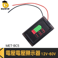 電量指示燈 電壓顯示器 電量顯示器 鋰電池電壓電量顯示器 測壓器 MET- BC5 液晶電動電瓶車