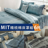 絲薇諾 MIT精梳棉 五件式床罩組(雙人加大6尺)-多款任選