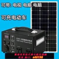 【台灣公司 可開發票】太陽能發電機系統家用220v光伏板全套戶外太陽能發電板應急蓄電池