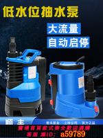 【台灣公司 可打統編】君禾全自動低水位抽水泵電梯井雨集水井地下室貼地積水排吸潛水泵