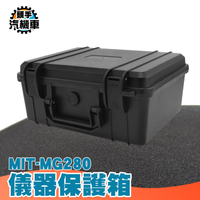 儀器保護箱 氣密箱 整理箱 五金箱 防水箱 防撞箱 收納箱 工具箱 器材箱 化妝箱 鏡頭箱 MG280