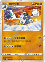 【CardMaster】寶可夢紙牌 中文版 PTCG 漆黑幽魂 S6K_C_041/070 好勝毛蟹