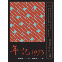 【momoBOOK】年記1973：與童年重逢之地(電子書)