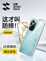 閃魔適用榮耀200手機殼華為榮耀200新款防摔100pro保護套透明硅膠100por鏡頭全包honor超薄男軟殼高級感專用