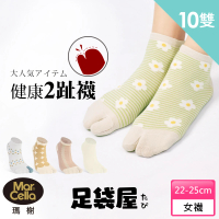 【MarCella 瑪榭】10雙組-足袋屋二趾船襪(女襪/防溜/涼感/止滑)