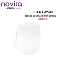 【含基本安裝】韓國Novita 瞬熱型 智能洗淨便座 免治馬桶 暖風烘乾 BD-NTW500 媲美DL-PH09TWW