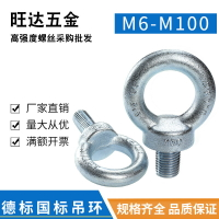 國標德標模具吊環耳螺絲螺栓英制起重加長GB825/8/10/M12M10/M16