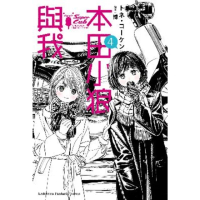 【momoBOOK】本田小狼與我 4(電子漫畫)
