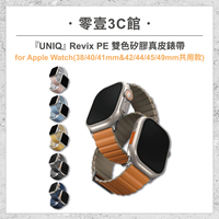 『UNIQ』Revix PE 雙色矽膠真皮錶帶 for Apple Watch 38/40/41&amp;42/44/45/49共用款