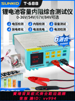 【買它！儀表儀器】SUNKKO 688鋰電池容量內阻綜合測試儀老化放電儀電子負載儀充放電