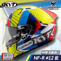 贈深墨片 KYT 安全帽 NF-R #12 藍 亮面 選手彩繪 內鏡 全罩 NFR 耀瑪騎士機車部品