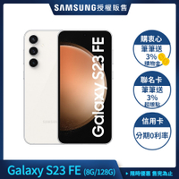 三星 Samsung Galaxy S23 FE (8G/128G) 6.4吋 4鏡頭智慧手機