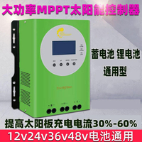 MPPT太陽能智能控制器12v24v48v80A100A蓄鋰電池通用光伏板充電器  露天市集  全台最大的網路購物市集