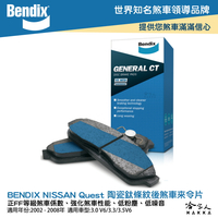 BENDIX NISSAN Quest 02~08年 陶瓷鈦條紋 後煞車來令片 奔德士 哈家人