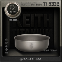 Keith 鎧斯鈦單層鈦碗 300ml / Ti5332.露營鈦碗 戶外餐具 野炊登山餐碗 可直火堆疊 飯菜湯麵碗