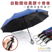 【Lebon life】自動開收黑膠十骨傘(十骨 自動傘 摺疊傘 抗風 晴雨傘 三折傘 雨傘 黑膠傘)