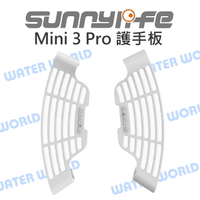 SUNNLIFE DJI Mini 3 / Pro 空拍機 護手板 快拆卡扣 安全防護檔板【中壢-水世界】