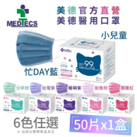 【MEDTECS 美德醫療】美德醫用口罩 小童 分享綠 50片(#醫療口罩 #素色口罩 #兒童口罩 #小童口罩)