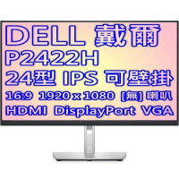 DELL 戴爾 P2422H 4年保固 24型 IPS 螢幕 薄邊框 廣視角 優質面板保證