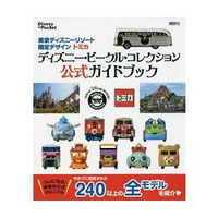 東京迪士尼度假區限定設計TOMICA小汽車官方指南