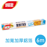 楓康 家用鋁箔紙 加寬加厚(45cmX6m)