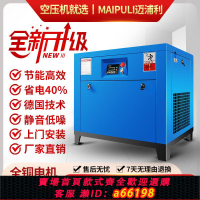 【台灣公司 可開發票】邁浦利螺桿式空壓機 永磁變頻空氣壓縮機工業級7.5/11/15/22/37kw
