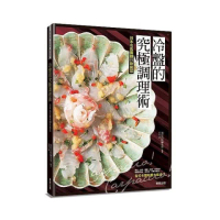 冷盤的究極調理術：日本名店獨創95款前菜Carpaccio ！Carpaccio ！