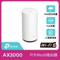 TP-Link 單入組-Deco X50-Outdoor AX3000 雙頻PoE 真Mesh無線網路WiFi 6網狀路由器(戶外分享器)