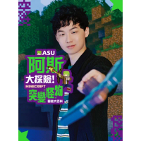 【momoBOOK】阿斯asu大探險！Minecraft突變怪物圖鑑大百科(電子書)