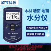 {台灣公司貨 可打統編}欣寶MD917墻體地面水分儀瓷磚混凝土濕度含水水分檢測儀木材水分