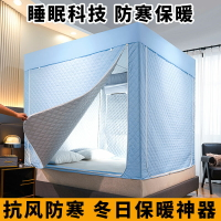 台灣公司貨 免運 可開票 冬季保暖帳篷家用遮光床簾加厚秋冬室內宿舍保暖防風防寒室外帳篷