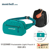 【速捷戶外】日本mont-bell 1123985 輕巧隨身腰包(青藍),登山腰包, 斜肩包,旅行腰包，montbell