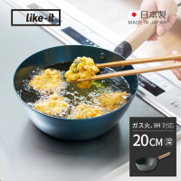 【like-it】日製多功能調理深平底鐵鍋/炒鍋-20cm-可拆式手柄(平底鍋/煎鍋/木柄鐵鍋)
