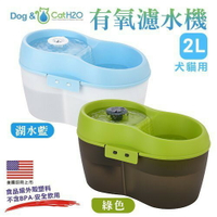 Dog&amp;Cat H2O 有氧濾水機 時尚白 1.2L 寵物飲水機 循環式犬貓有氧濾水機 飲水機 活水機『WANG』