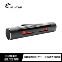 【APP4%點數】Sumi-TAP 小惡魔車用送風口芳香劑 出風口芳香劑 車用芳香劑