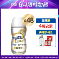 【亞培】安素EX即飲配方-HMB升級配方x2箱 (220ml x 24入) (增強體力、HMB、三重優蛋白幫助增肌+護肌)