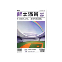 『翰林高中』新大滿貫複習講義地球科學（114學年）