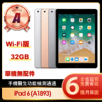 Apple A級福利品 iPad 6 2018(9.7吋/WiFi/32G)