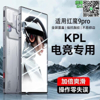【千羽家居】【國慶爆款】紅魔9SPro 手機高清膜電競專用磨砂9pro努比亞
