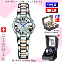 【瑞士Raymond Weil蕾蒙威】Jasmine佳茗系列 奢華雙色璣刻面自動上鍊女款29㎜(2629-S5-00659)