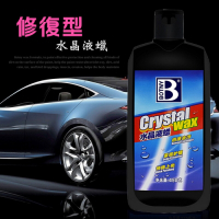 【BOTNY汽車美容】水晶液蠟 450g 修復型 洗車場 水蠟 打蠟 保養 鍍膜 洗車
